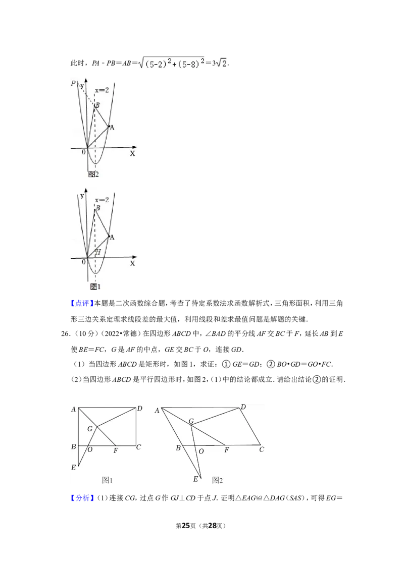 2022年湖南省常德市中考数学试卷(解析版)_北师大初中数学_9下-北师大版初中数学_05习题试卷_6中考真题_2022各地中考真题