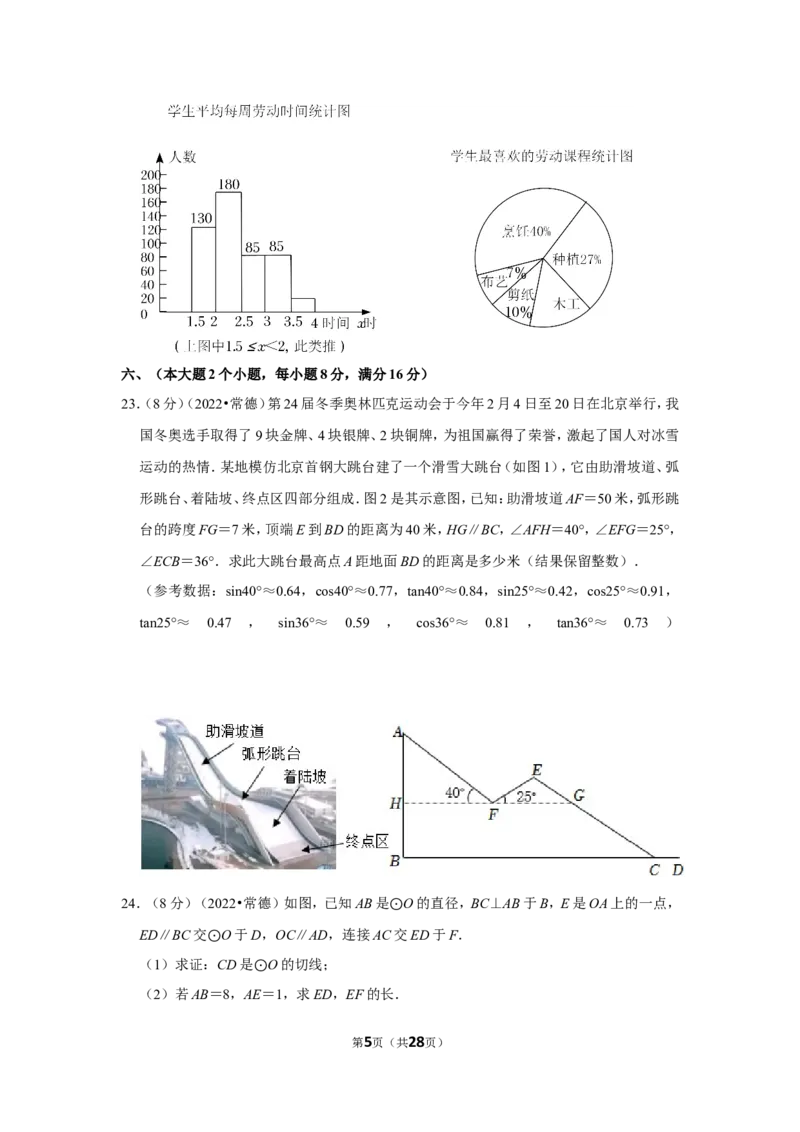 2022年湖南省常德市中考数学试卷(解析版)_北师大初中数学_9下-北师大版初中数学_05习题试卷_6中考真题_2022各地中考真题