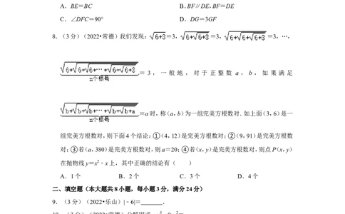 2022年湖南省常德市中考数学试卷(解析版)_北师大初中数学_9下-北师大版初中数学_05习题试卷_6中考真题_2022各地中考真题