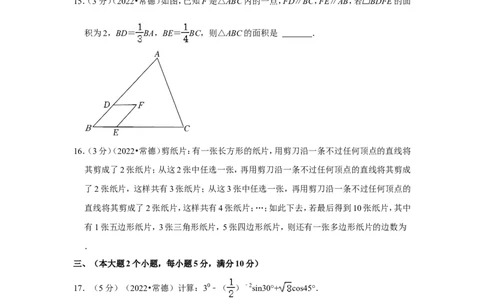 2022年湖南省常德市中考数学试卷(解析版)_北师大初中数学_9下-北师大版初中数学_05习题试卷_6中考真题_2022各地中考真题