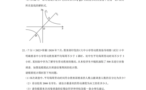 2022年湖南省常德市中考数学试卷(解析版)_北师大初中数学_9下-北师大版初中数学_05习题试卷_6中考真题_2022各地中考真题