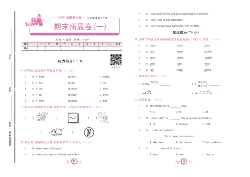 学霸期末卷五年级下册英语（PEP）_26春四年级上下册人教版_四上英语合集人教版PEP英语四年级上册新教材（教学视频+课件+动画+音频+练习+教案）_18单元期中期末试卷_3-6下册