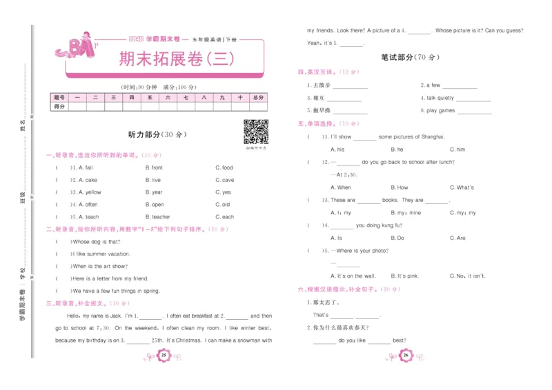 学霸期末卷五年级下册英语（PEP）_26春四年级上下册人教版_四上英语合集人教版PEP英语四年级上册新教材（教学视频+课件+动画+音频+练习+教案）_18单元期中期末试卷_3-6下册