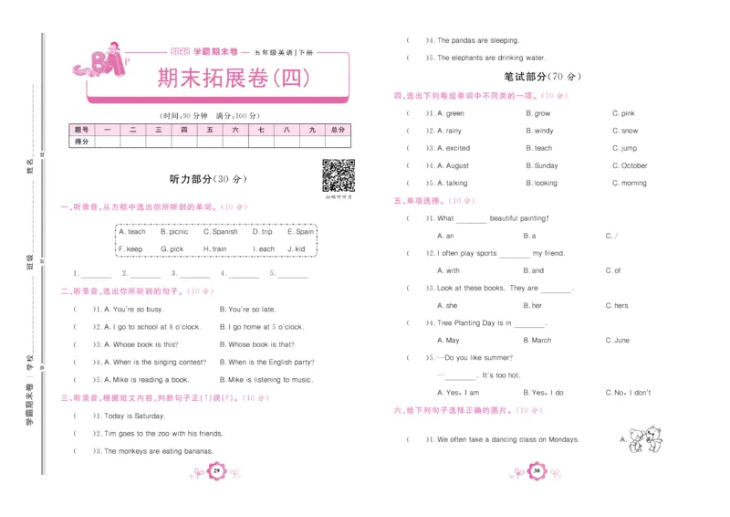 学霸期末卷五年级下册英语（PEP）_26春四年级上下册人教版_四上英语合集人教版PEP英语四年级上册新教材（教学视频+课件+动画+音频+练习+教案）_18单元期中期末试卷_3-6下册