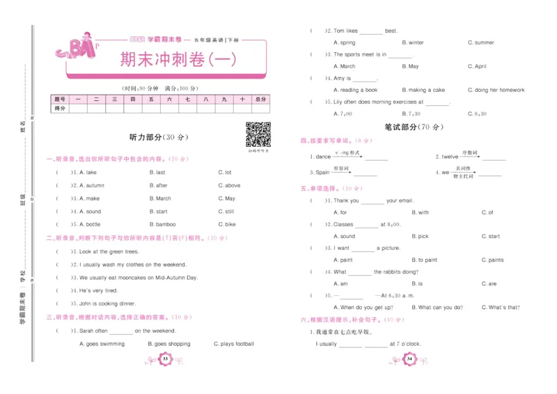 学霸期末卷五年级下册英语（PEP）_26春四年级上下册人教版_四上英语合集人教版PEP英语四年级上册新教材（教学视频+课件+动画+音频+练习+教案）_18单元期中期末试卷_3-6下册