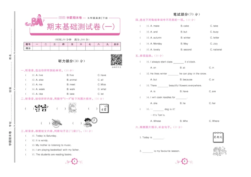 学霸期末卷五年级下册英语（PEP）_26春四年级上下册人教版_四上英语合集人教版PEP英语四年级上册新教材（教学视频+课件+动画+音频+练习+教案）_18单元期中期末试卷_3-6下册