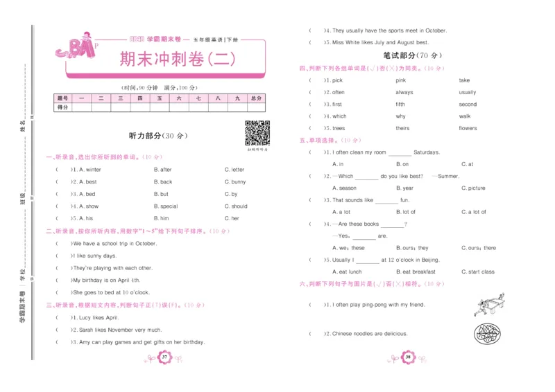 学霸期末卷五年级下册英语（PEP）_26春四年级上下册人教版_四上英语合集人教版PEP英语四年级上册新教材（教学视频+课件+动画+音频+练习+教案）_18单元期中期末试卷_3-6下册