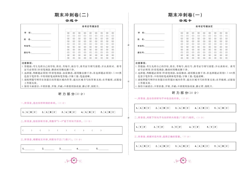 学霸期末卷五年级下册英语（PEP）_26春四年级上下册人教版_四上英语合集人教版PEP英语四年级上册新教材（教学视频+课件+动画+音频+练习+教案）_18单元期中期末试卷_3-6下册