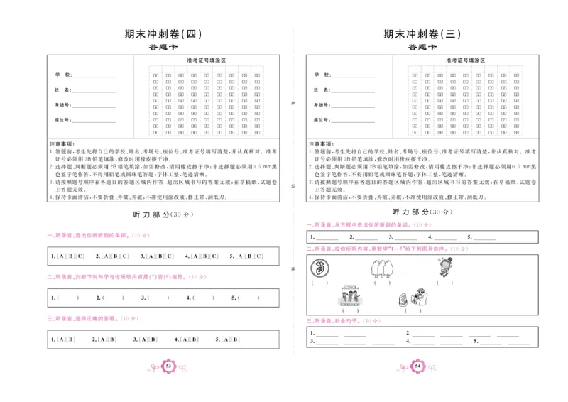 学霸期末卷五年级下册英语（PEP）_26春四年级上下册人教版_四上英语合集人教版PEP英语四年级上册新教材（教学视频+课件+动画+音频+练习+教案）_18单元期中期末试卷_3-6下册