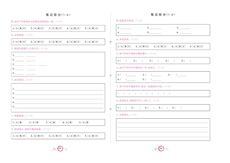 学霸期末卷五年级下册英语（PEP）_26春四年级上下册人教版_四上英语合集人教版PEP英语四年级上册新教材（教学视频+课件+动画+音频+练习+教案）_18单元期中期末试卷_3-6下册