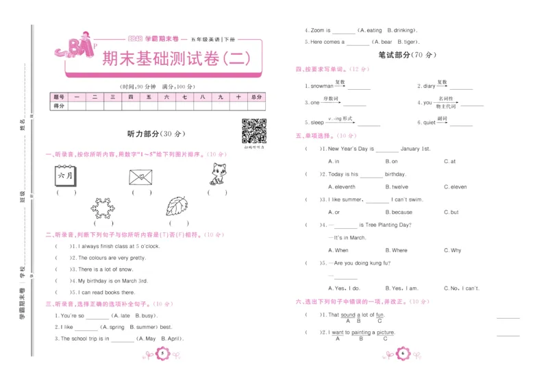 学霸期末卷五年级下册英语（PEP）_26春四年级上下册人教版_四上英语合集人教版PEP英语四年级上册新教材（教学视频+课件+动画+音频+练习+教案）_18单元期中期末试卷_3-6下册