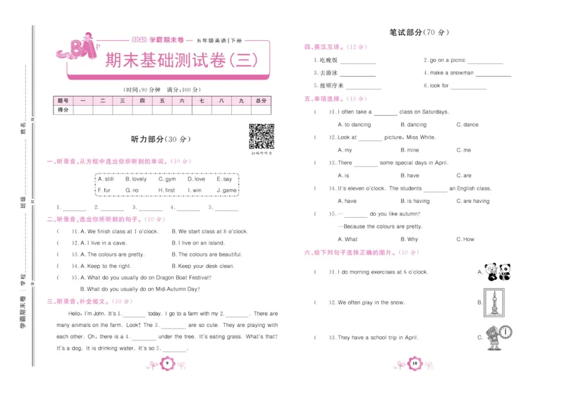 学霸期末卷五年级下册英语（PEP）_26春四年级上下册人教版_四上英语合集人教版PEP英语四年级上册新教材（教学视频+课件+动画+音频+练习+教案）_18单元期中期末试卷_3-6下册