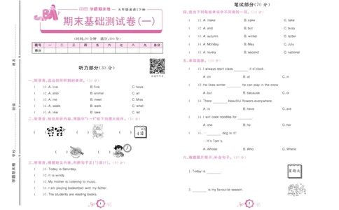 学霸期末卷五年级下册英语（PEP）_26春四年级上下册人教版_四上英语合集人教版PEP英语四年级上册新教材（教学视频+课件+动画+音频+练习+教案）_18单元期中期末试卷_3-6下册