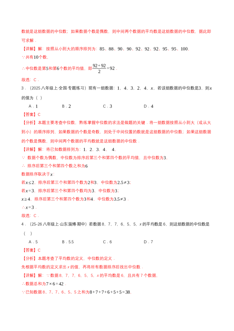 6.2中位数与箱线图（导学案）（解析版）_北师大初中数学_8上-北师大版初中数学_初中数学北师大8上-2025秋季新版_第二套推荐25_04课件+教案+学案+练习（第4套）齐全_导学案