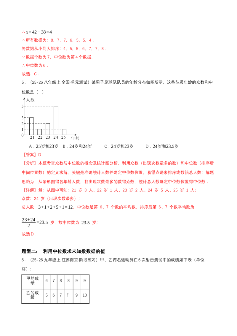 6.2中位数与箱线图（导学案）（解析版）_北师大初中数学_8上-北师大版初中数学_初中数学北师大8上-2025秋季新版_第二套推荐25_04课件+教案+学案+练习（第4套）齐全_导学案
