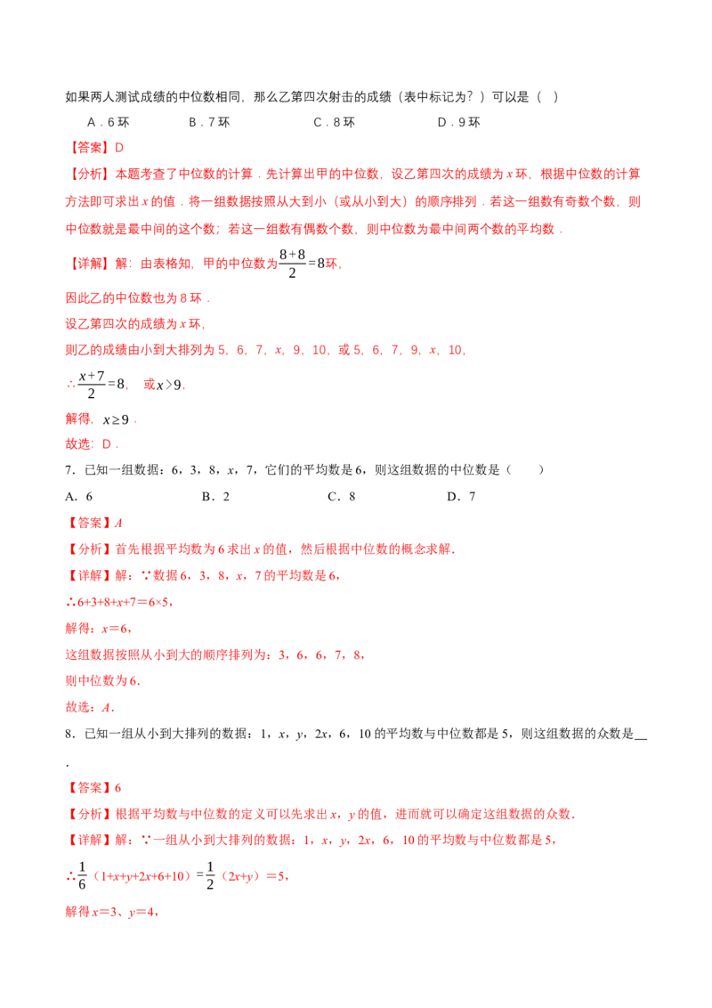 6.2中位数与箱线图（导学案）（解析版）_北师大初中数学_8上-北师大版初中数学_初中数学北师大8上-2025秋季新版_第二套推荐25_04课件+教案+学案+练习（第4套）齐全_导学案