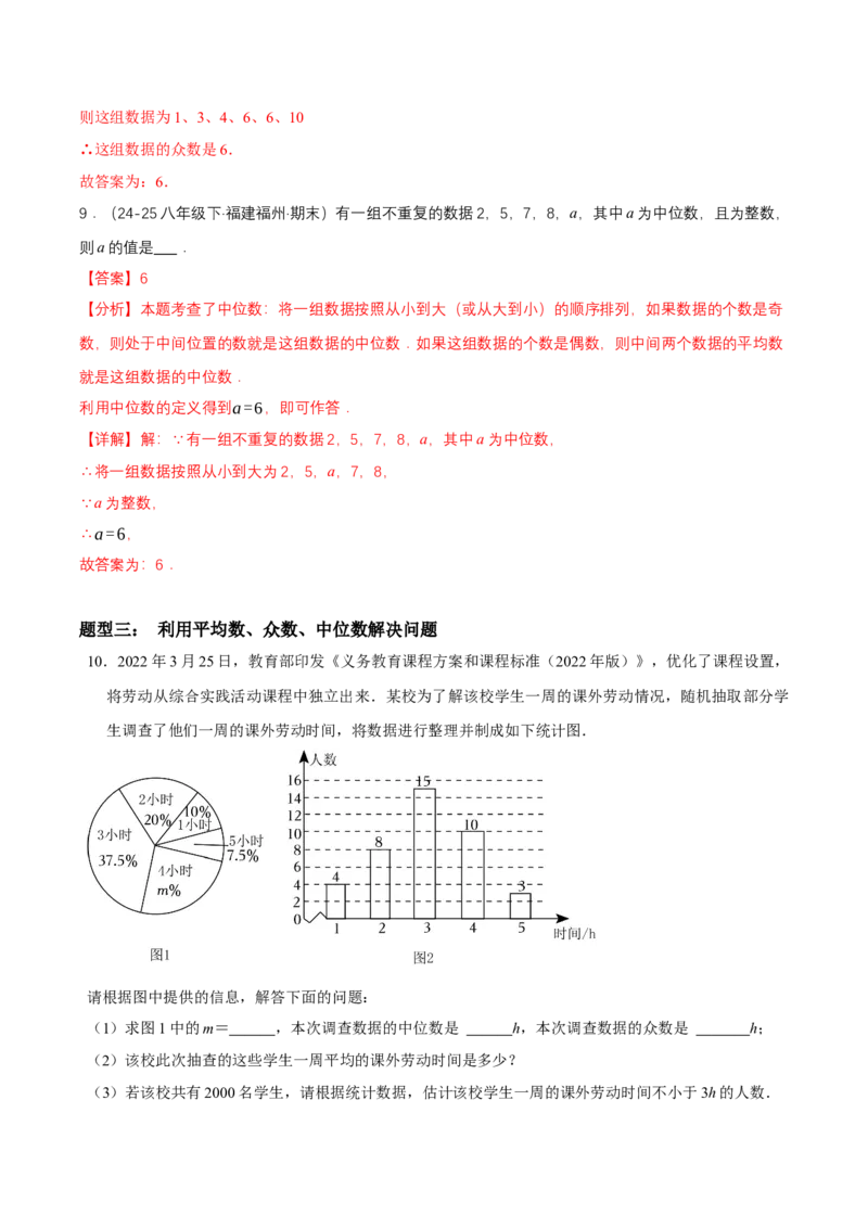 6.2中位数与箱线图（导学案）（解析版）_北师大初中数学_8上-北师大版初中数学_初中数学北师大8上-2025秋季新版_第二套推荐25_04课件+教案+学案+练习（第4套）齐全_导学案