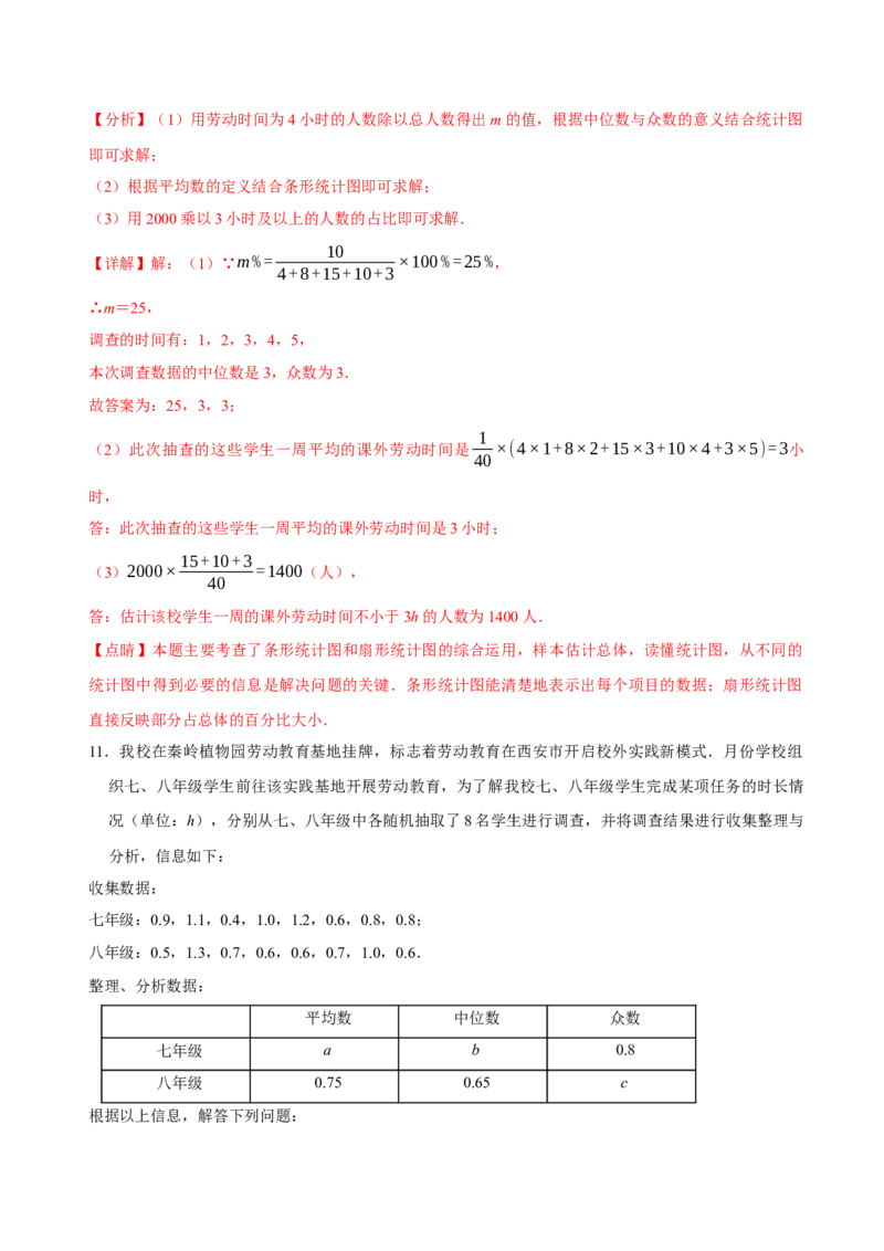 6.2中位数与箱线图（导学案）（解析版）_北师大初中数学_8上-北师大版初中数学_初中数学北师大8上-2025秋季新版_第二套推荐25_04课件+教案+学案+练习（第4套）齐全_导学案