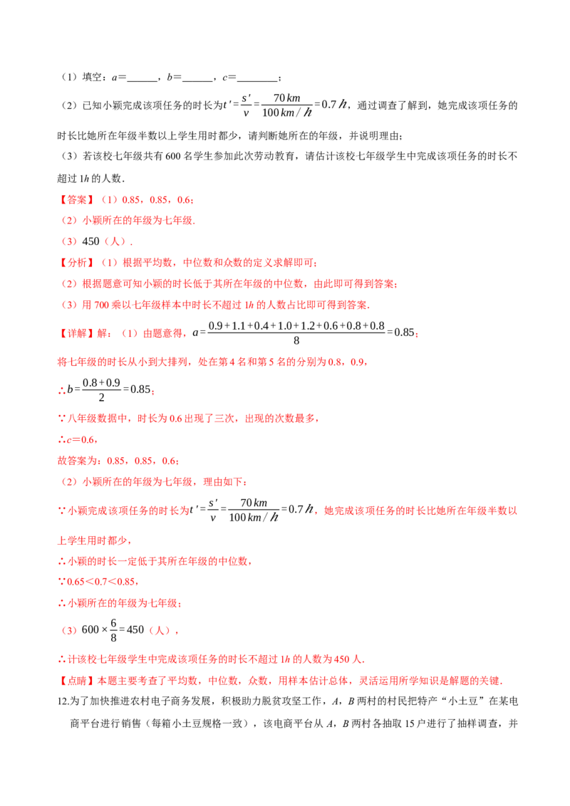 6.2中位数与箱线图（导学案）（解析版）_北师大初中数学_8上-北师大版初中数学_初中数学北师大8上-2025秋季新版_第二套推荐25_04课件+教案+学案+练习（第4套）齐全_导学案