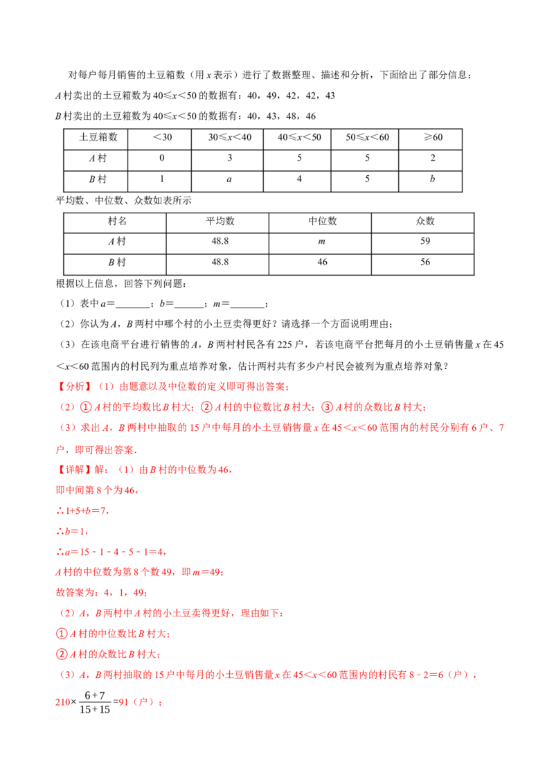 6.2中位数与箱线图（导学案）（解析版）_北师大初中数学_8上-北师大版初中数学_初中数学北师大8上-2025秋季新版_第二套推荐25_04课件+教案+学案+练习（第4套）齐全_导学案