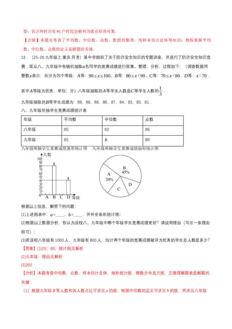 6.2中位数与箱线图（导学案）（解析版）_北师大初中数学_8上-北师大版初中数学_初中数学北师大8上-2025秋季新版_第二套推荐25_04课件+教案+学案+练习（第4套）齐全_导学案