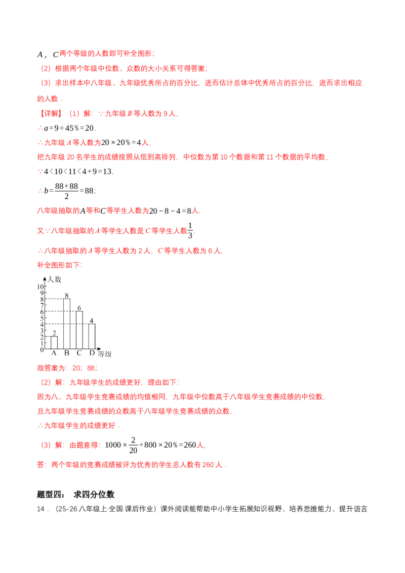 6.2中位数与箱线图（导学案）（解析版）_北师大初中数学_8上-北师大版初中数学_初中数学北师大8上-2025秋季新版_第二套推荐25_04课件+教案+学案+练习（第4套）齐全_导学案