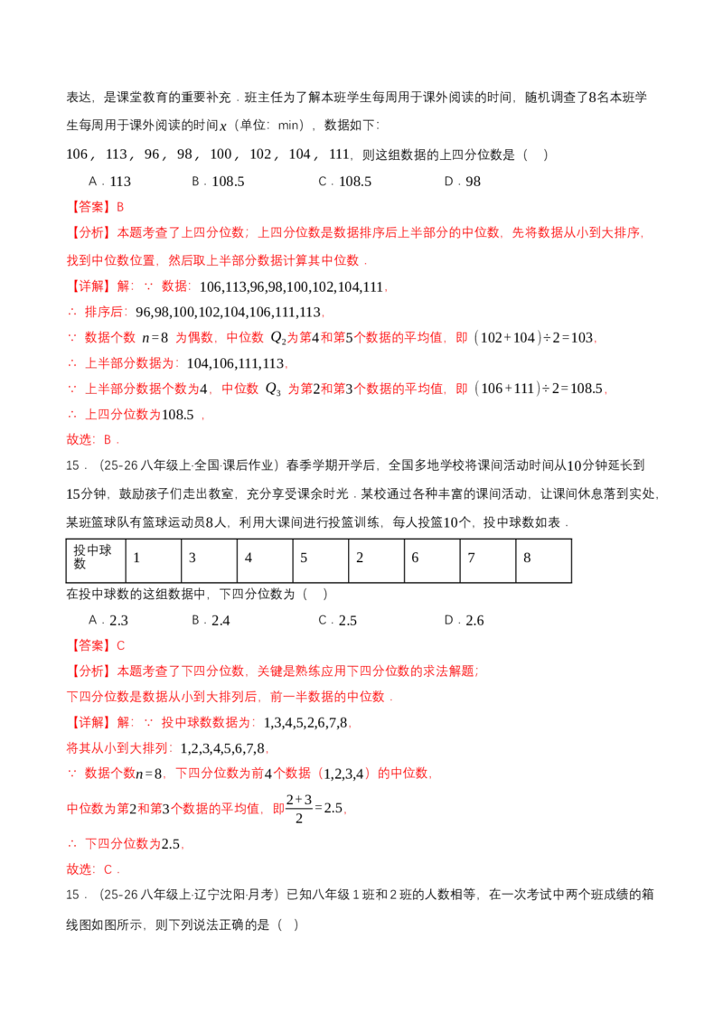 6.2中位数与箱线图（导学案）（解析版）_北师大初中数学_8上-北师大版初中数学_初中数学北师大8上-2025秋季新版_第二套推荐25_04课件+教案+学案+练习（第4套）齐全_导学案