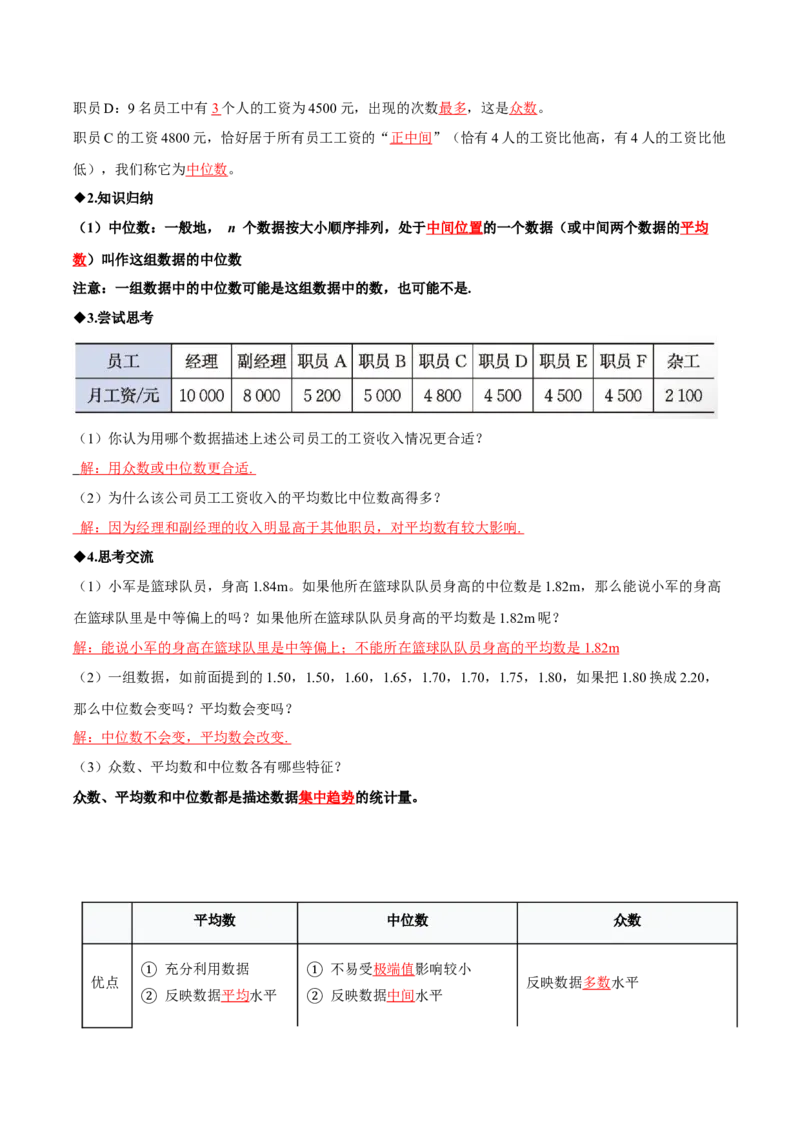 6.2中位数与箱线图（导学案）（解析版）_北师大初中数学_8上-北师大版初中数学_初中数学北师大8上-2025秋季新版_第二套推荐25_04课件+教案+学案+练习（第4套）齐全_导学案