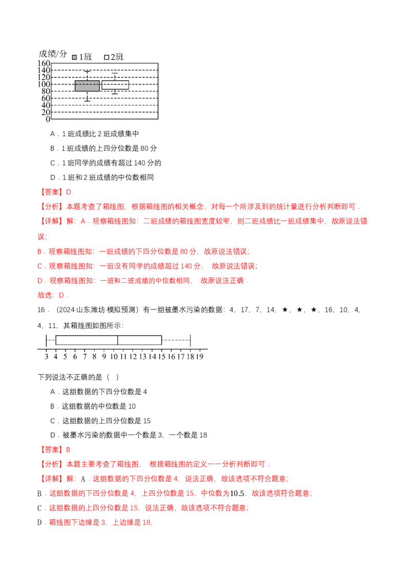 6.2中位数与箱线图（导学案）（解析版）_北师大初中数学_8上-北师大版初中数学_初中数学北师大8上-2025秋季新版_第二套推荐25_04课件+教案+学案+练习（第4套）齐全_导学案