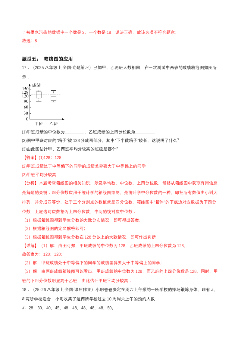 6.2中位数与箱线图（导学案）（解析版）_北师大初中数学_8上-北师大版初中数学_初中数学北师大8上-2025秋季新版_第二套推荐25_04课件+教案+学案+练习（第4套）齐全_导学案