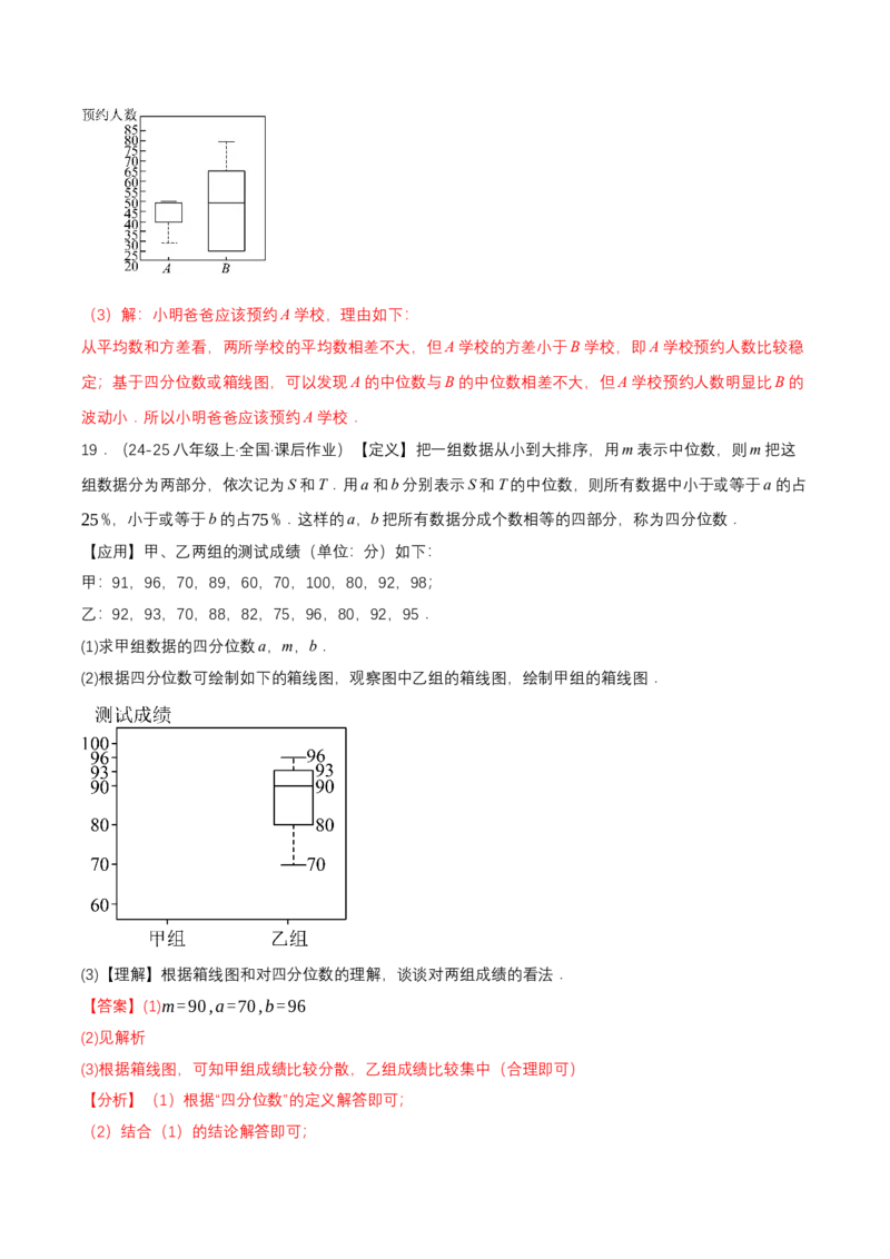 6.2中位数与箱线图（导学案）（解析版）_北师大初中数学_8上-北师大版初中数学_初中数学北师大8上-2025秋季新版_第二套推荐25_04课件+教案+学案+练习（第4套）齐全_导学案