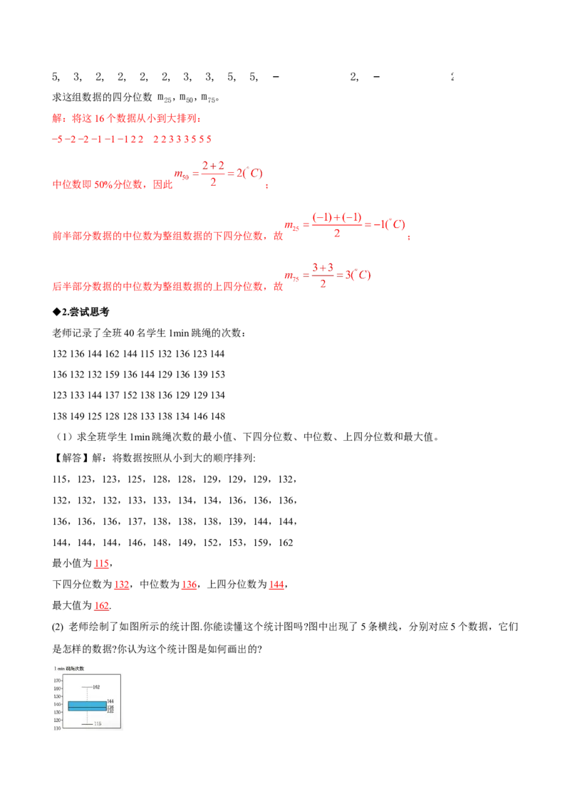 6.2中位数与箱线图（导学案）（解析版）_北师大初中数学_8上-北师大版初中数学_初中数学北师大8上-2025秋季新版_第二套推荐25_04课件+教案+学案+练习（第4套）齐全_导学案