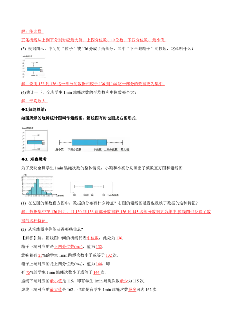 6.2中位数与箱线图（导学案）（解析版）_北师大初中数学_8上-北师大版初中数学_初中数学北师大8上-2025秋季新版_第二套推荐25_04课件+教案+学案+练习（第4套）齐全_导学案