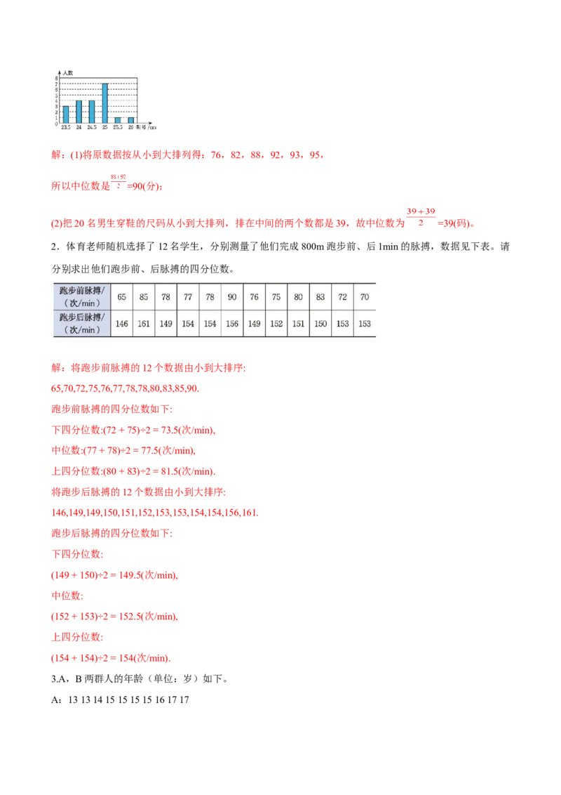 6.2中位数与箱线图（导学案）（解析版）_北师大初中数学_8上-北师大版初中数学_初中数学北师大8上-2025秋季新版_第二套推荐25_04课件+教案+学案+练习（第4套）齐全_导学案