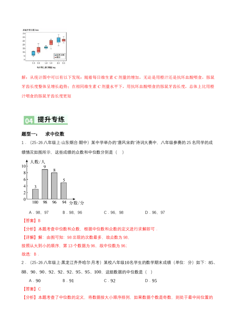 6.2中位数与箱线图（导学案）（解析版）_北师大初中数学_8上-北师大版初中数学_初中数学北师大8上-2025秋季新版_第二套推荐25_04课件+教案+学案+练习（第4套）齐全_导学案