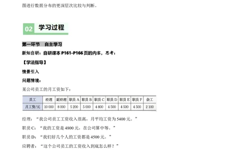 6.2中位数与箱线图（导学案）（解析版）_北师大初中数学_8上-北师大版初中数学_初中数学北师大8上-2025秋季新版_第二套推荐25_04课件+教案+学案+练习（第4套）齐全_导学案