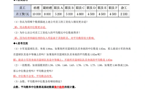 6.2中位数与箱线图（导学案）（解析版）_北师大初中数学_8上-北师大版初中数学_初中数学北师大8上-2025秋季新版_第二套推荐25_04课件+教案+学案+练习（第4套）齐全_导学案
