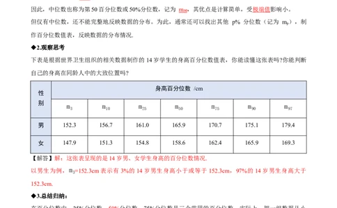 6.2中位数与箱线图（导学案）（解析版）_北师大初中数学_8上-北师大版初中数学_初中数学北师大8上-2025秋季新版_第二套推荐25_04课件+教案+学案+练习（第4套）齐全_导学案