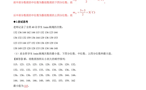 6.2中位数与箱线图（导学案）（解析版）_北师大初中数学_8上-北师大版初中数学_初中数学北师大8上-2025秋季新版_第二套推荐25_04课件+教案+学案+练习（第4套）齐全_导学案