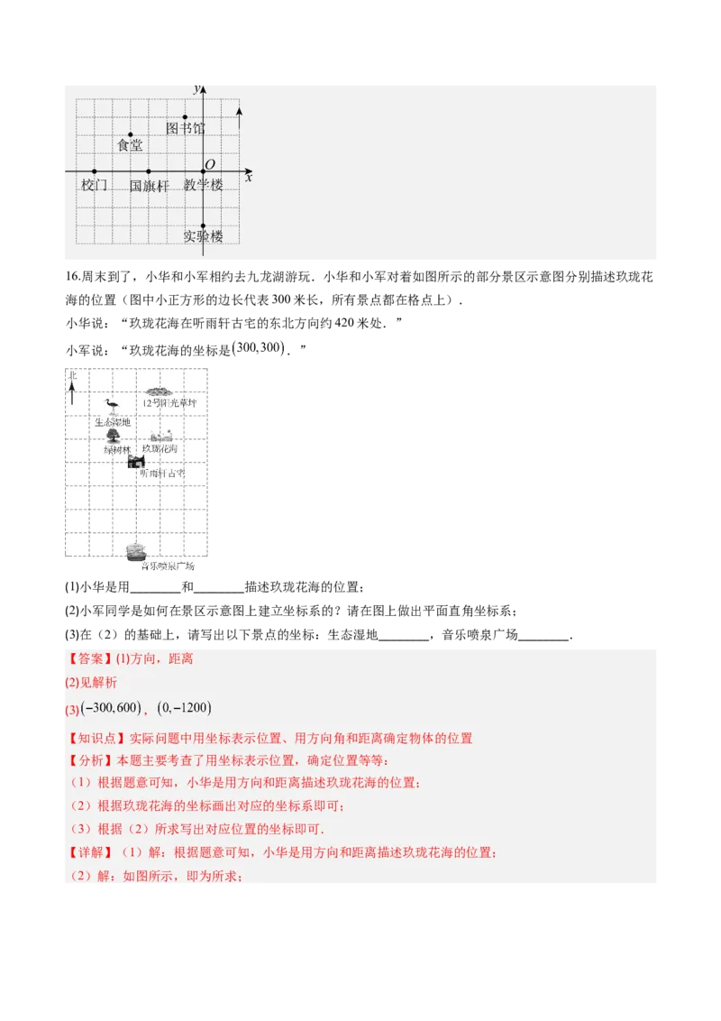 专题01平面直角坐标系（专项训练）（教师版）_北师大初中数学_8上-北师大版初中数学_初中数学北师大8上-2025秋季新版_第二套推荐25_07习题试卷_专项训练_第1套