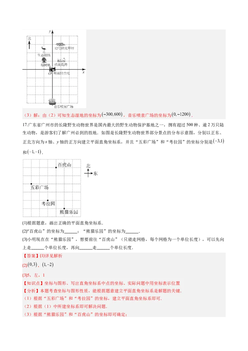专题01平面直角坐标系（专项训练）（教师版）_北师大初中数学_8上-北师大版初中数学_初中数学北师大8上-2025秋季新版_第二套推荐25_07习题试卷_专项训练_第1套