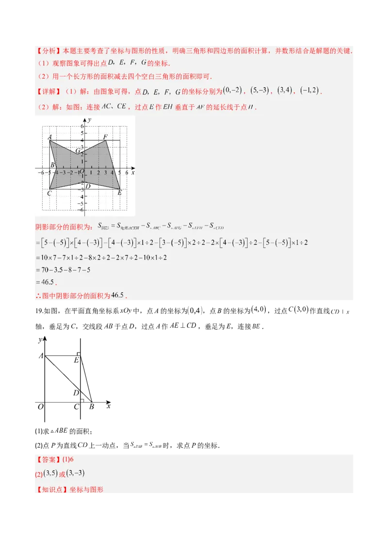 专题01平面直角坐标系（专项训练）（教师版）_北师大初中数学_8上-北师大版初中数学_初中数学北师大8上-2025秋季新版_第二套推荐25_07习题试卷_专项训练_第1套