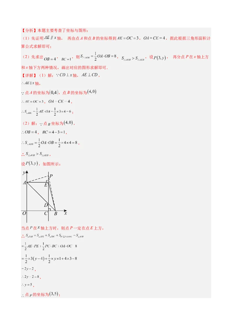 专题01平面直角坐标系（专项训练）（教师版）_北师大初中数学_8上-北师大版初中数学_初中数学北师大8上-2025秋季新版_第二套推荐25_07习题试卷_专项训练_第1套