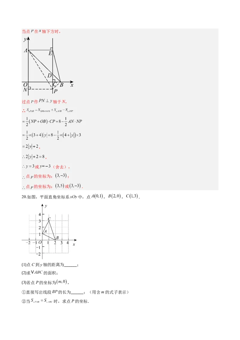 专题01平面直角坐标系（专项训练）（教师版）_北师大初中数学_8上-北师大版初中数学_初中数学北师大8上-2025秋季新版_第二套推荐25_07习题试卷_专项训练_第1套