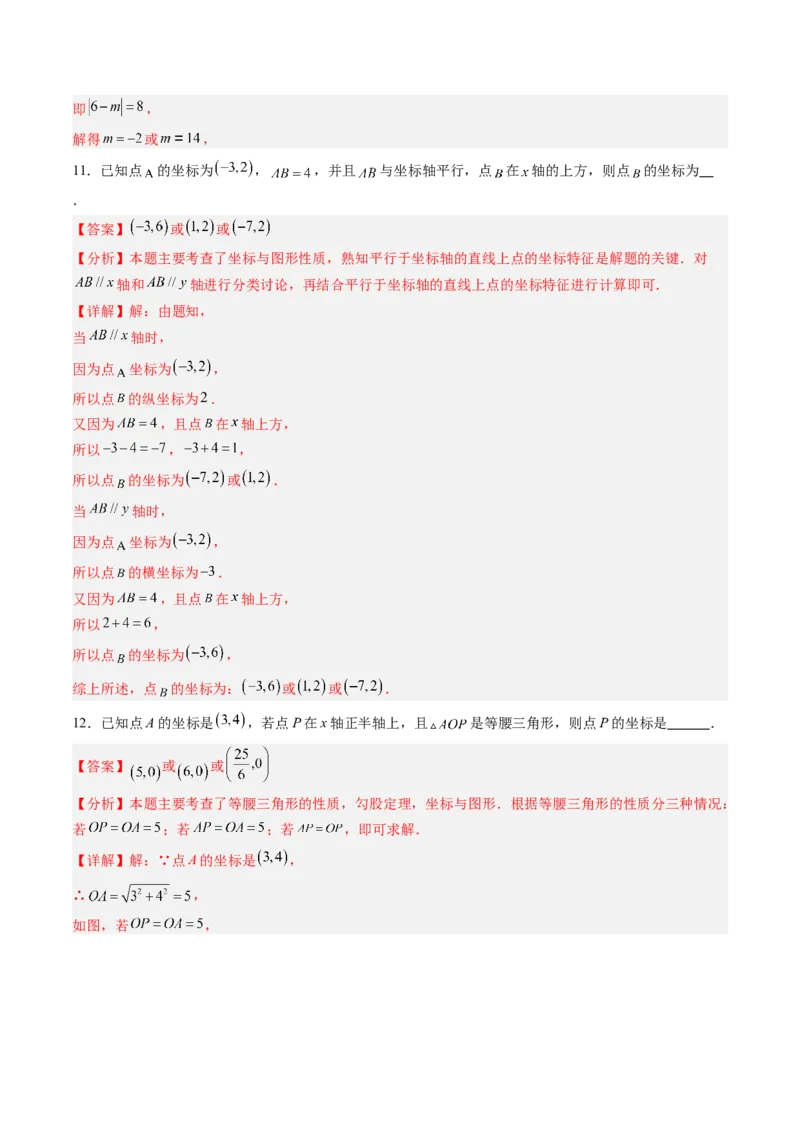 专题01平面直角坐标系（专项训练）（教师版）_北师大初中数学_8上-北师大版初中数学_初中数学北师大8上-2025秋季新版_第二套推荐25_07习题试卷_专项训练_第1套