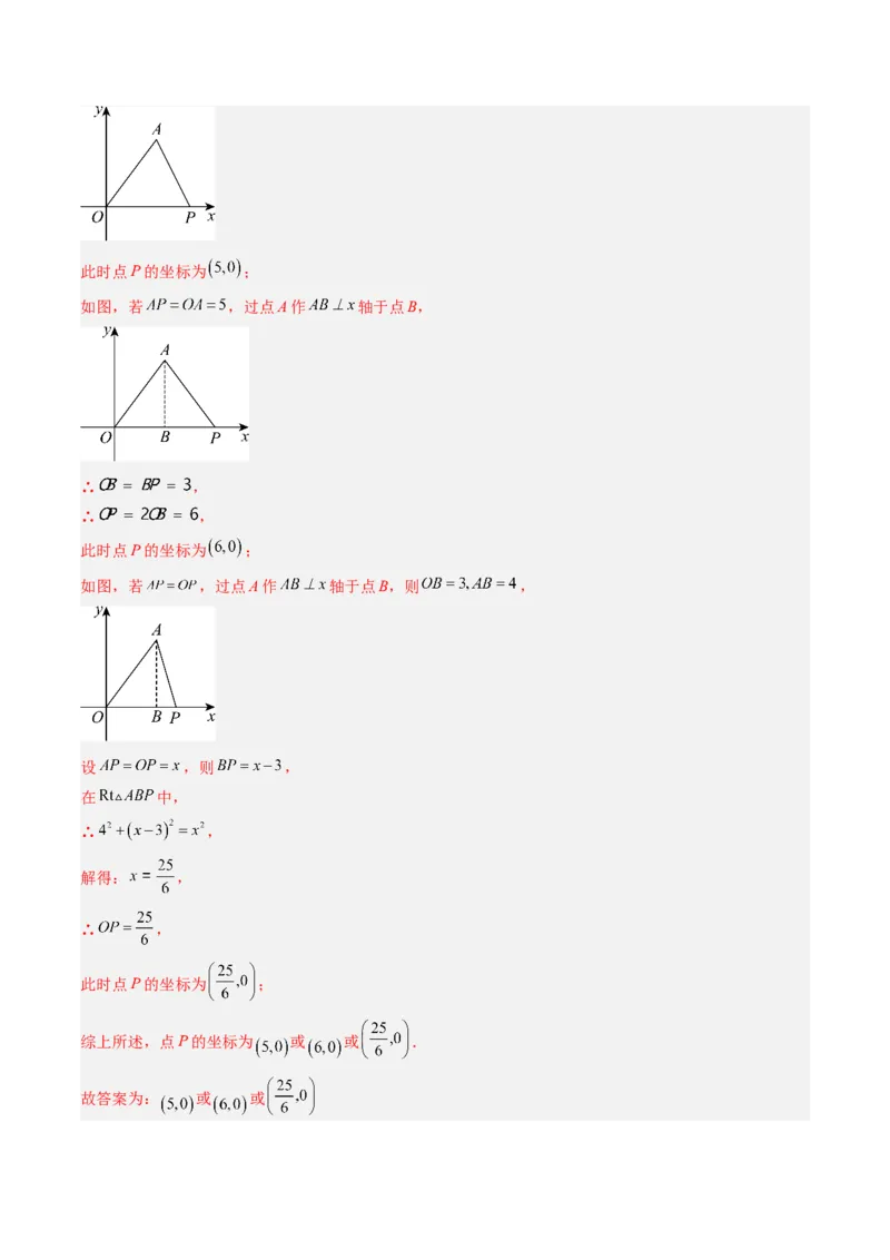 专题01平面直角坐标系（专项训练）（教师版）_北师大初中数学_8上-北师大版初中数学_初中数学北师大8上-2025秋季新版_第二套推荐25_07习题试卷_专项训练_第1套