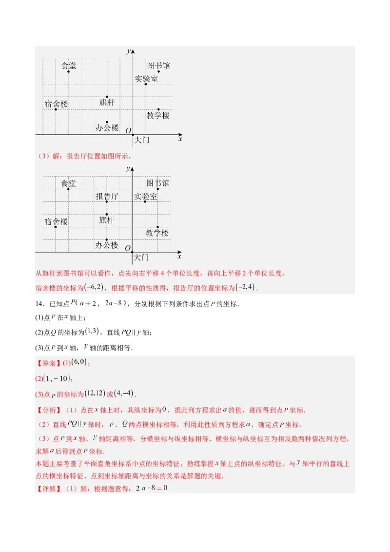 专题01平面直角坐标系（专项训练）（教师版）_北师大初中数学_8上-北师大版初中数学_初中数学北师大8上-2025秋季新版_第二套推荐25_07习题试卷_专项训练_第1套