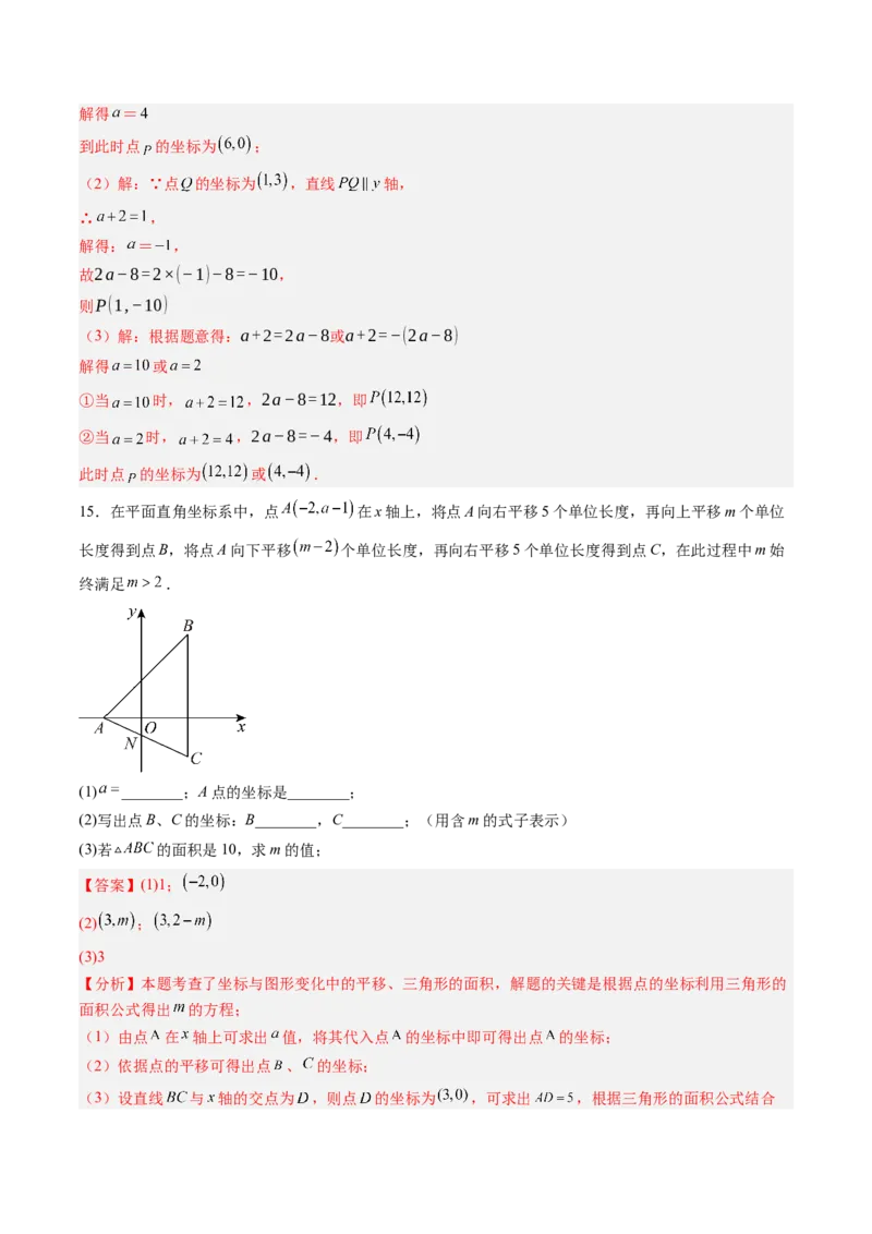 专题01平面直角坐标系（专项训练）（教师版）_北师大初中数学_8上-北师大版初中数学_初中数学北师大8上-2025秋季新版_第二套推荐25_07习题试卷_专项训练_第1套