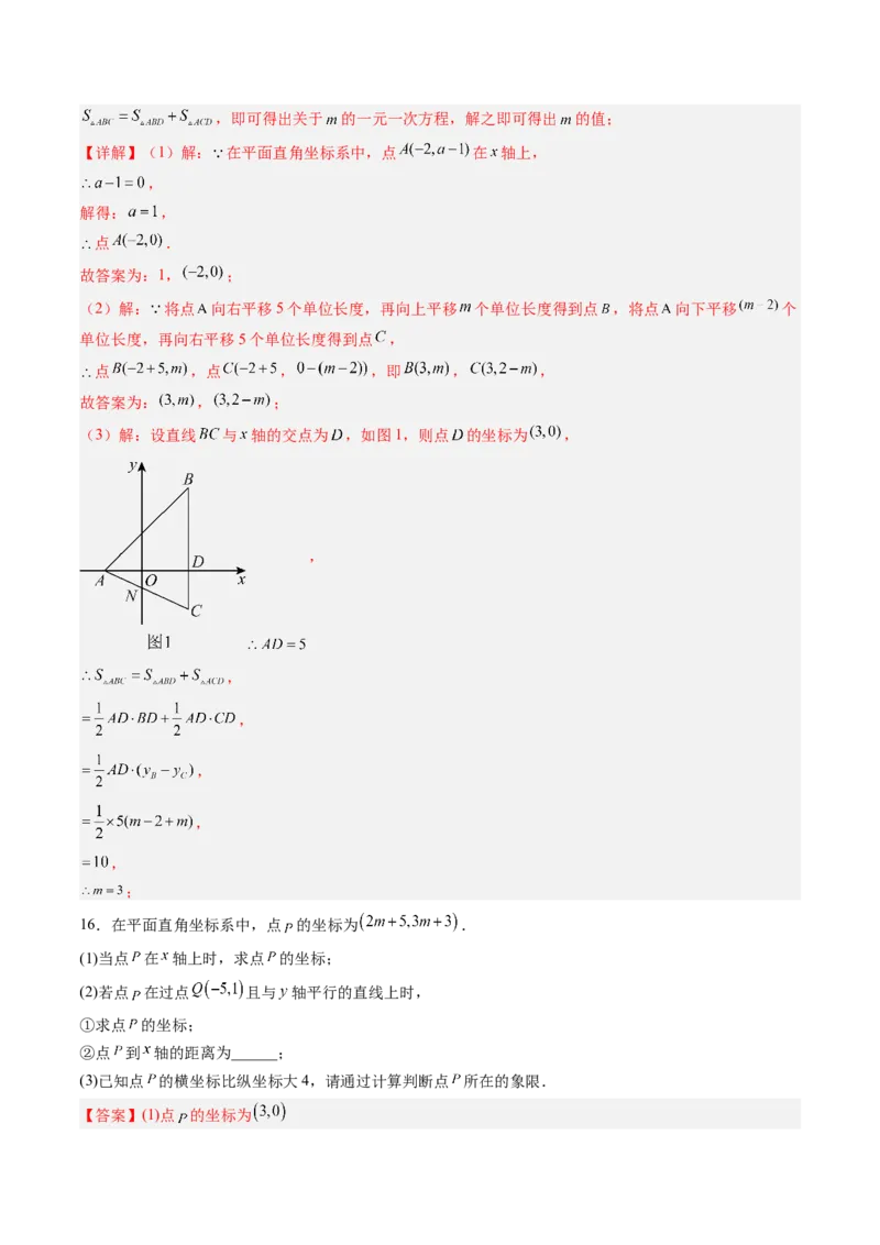 专题01平面直角坐标系（专项训练）（教师版）_北师大初中数学_8上-北师大版初中数学_初中数学北师大8上-2025秋季新版_第二套推荐25_07习题试卷_专项训练_第1套