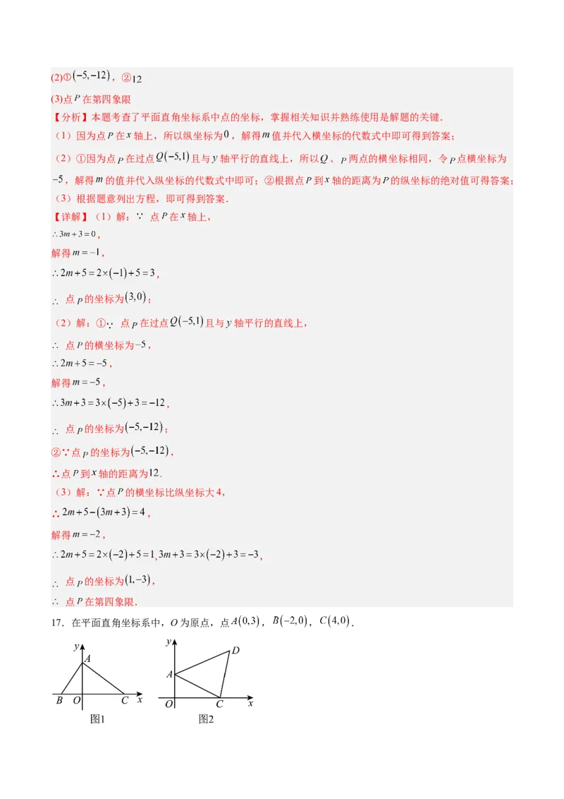 专题01平面直角坐标系（专项训练）（教师版）_北师大初中数学_8上-北师大版初中数学_初中数学北师大8上-2025秋季新版_第二套推荐25_07习题试卷_专项训练_第1套